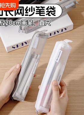 加长透明笔袋网纱便携小文具袋男孩2025简约mini毛笔书法工具方形学生铅笔袋拉链收纳袋高颜值用小巧白色灰色