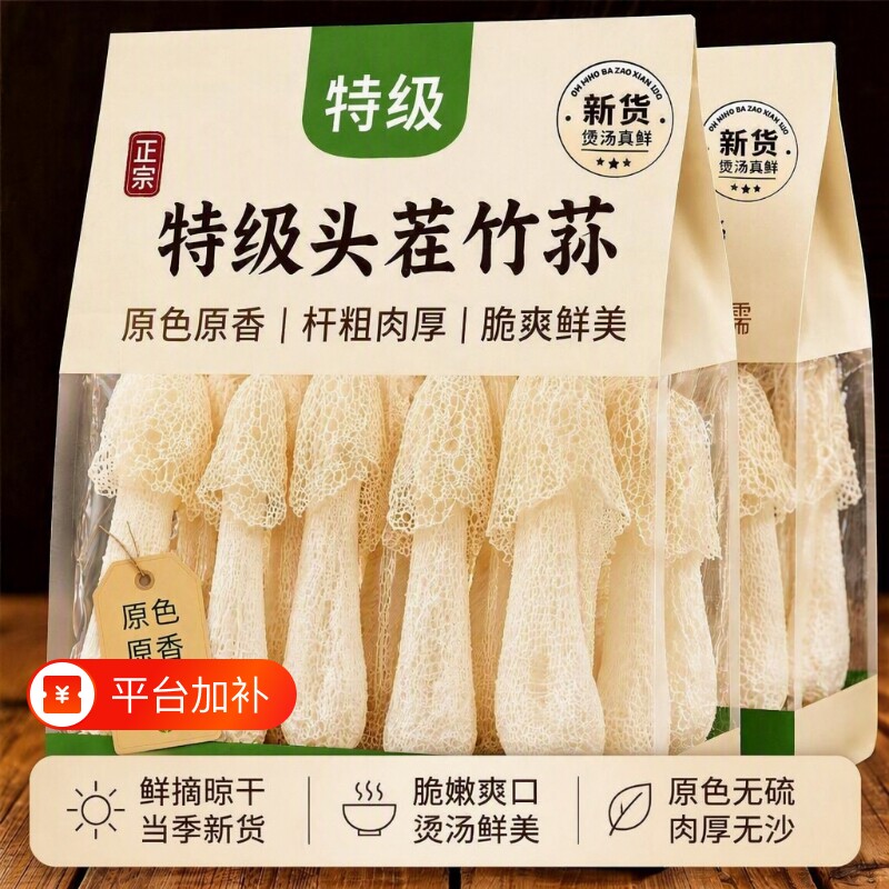 新货竹荪食用菌菇古田特产级野生长裙竹笙干货火锅煲汤食材可批发