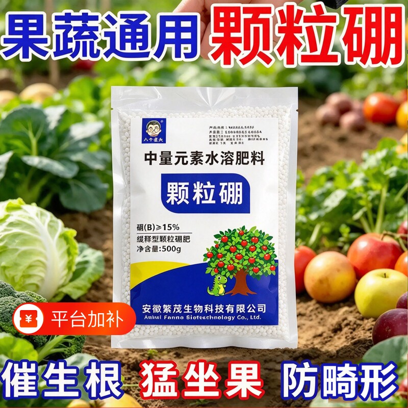 颗粒硼肥果树专用促花坐果蔬菜底肥缓释叶面肥料水溶肥瓜果西红柿