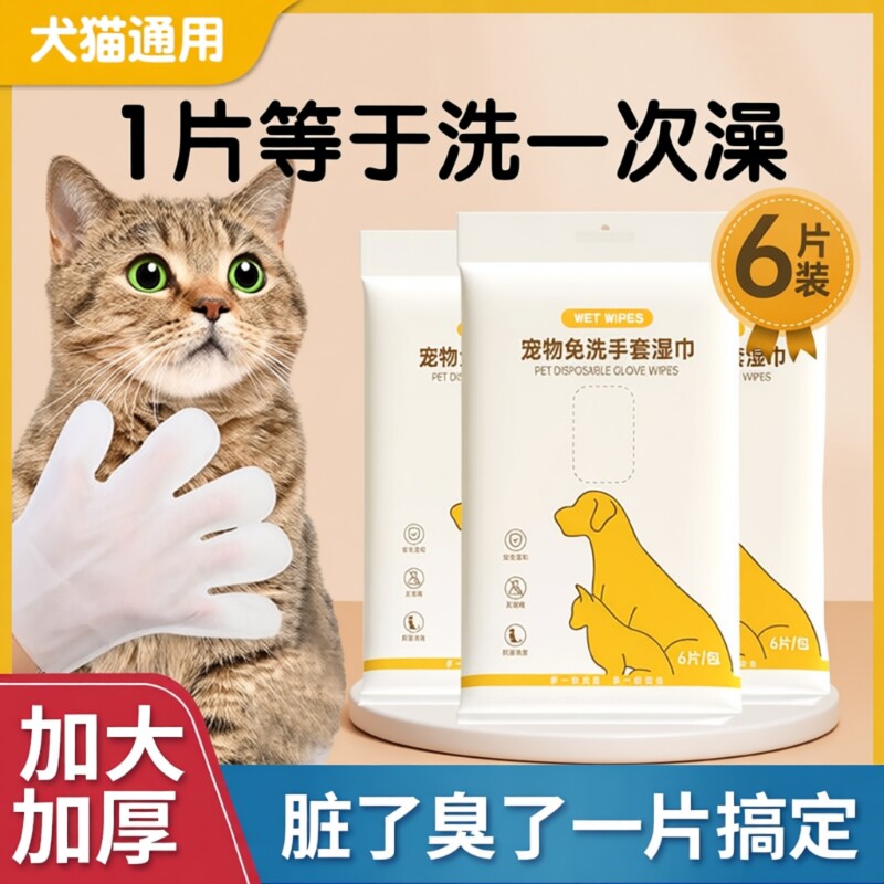 宠物免洗手套狗狗猫咪杀菌除臭湿纸巾干洗清洁手套免洗澡神器