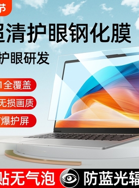 电脑保护膜笔记本屏幕膜贴膜钢化防蓝光辐射磨砂抗反光适用于拯救者r9000air14寸小新15.6华硕13戴尔17惠普16