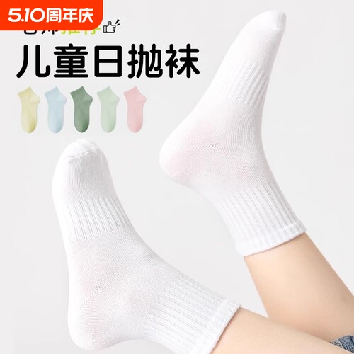 儿童袜子日抛袜男童女童春秋款宝宝大童男女孩通用中短筒透气防臭