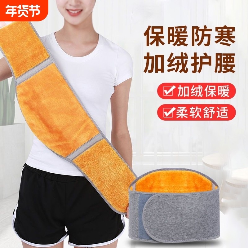 护腰带保暖男女士护肚子防着凉秋冬季加绒防寒腰腹部暖胃老人专用,运动/瑜伽/健身/球迷用品,运动护腰,淘宝优惠券,粉丝福利购,淘宝优惠卷