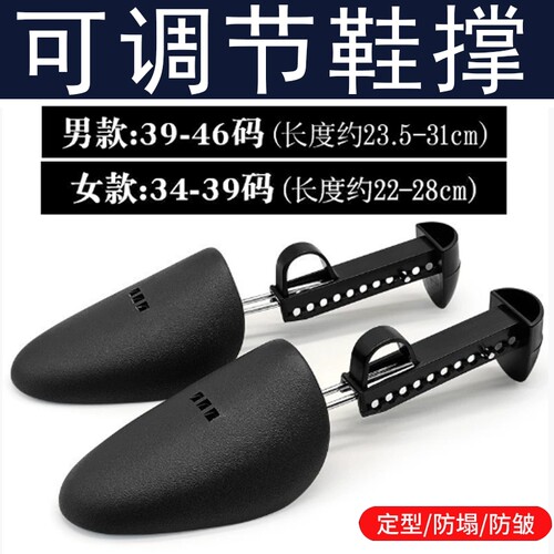 厂家直销加厚鞋撑扩鞋器球鞋防皱鞋盾男女款防变形定型可调节鞋撑
