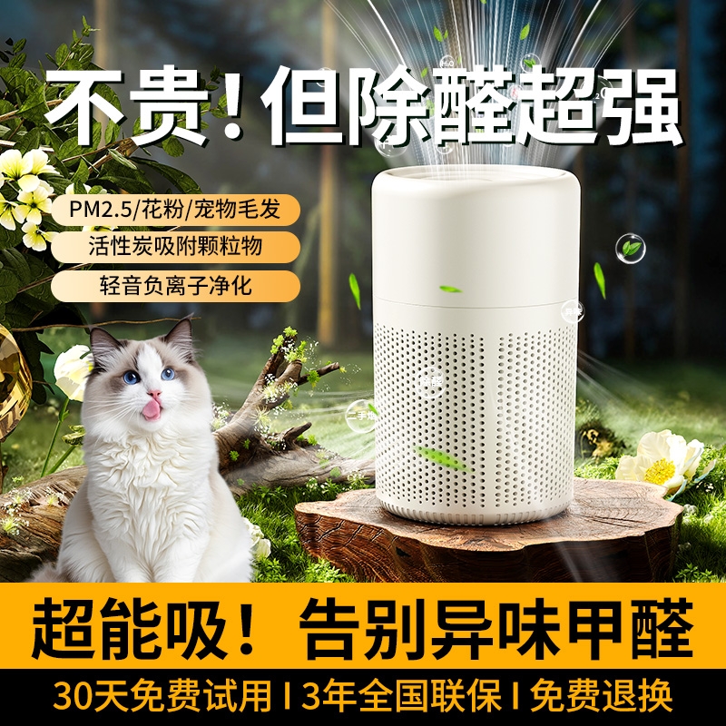 爆款热销】空气净化机家用除甲醛