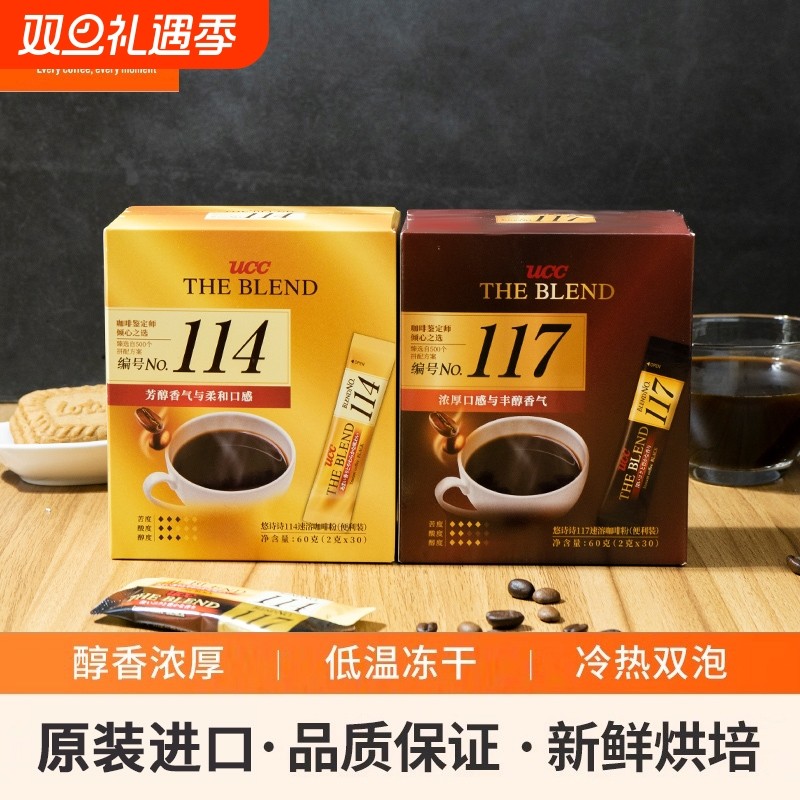 马来西亚原装进口UCC悠诗诗117/114冻干速溶黑咖啡便携装冷