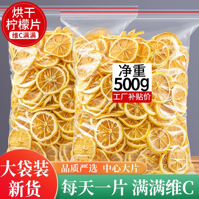柠檬片蛋糕装饰500g泡水喝的养生蜂蜜水果茶烘干柠檬片正品旗舰店