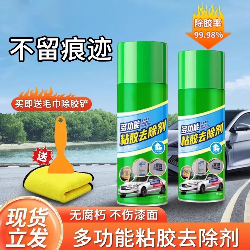 汽车玻璃不干胶粘胶溶解去除剂家用万能强力除胶剂去胶神器多功能