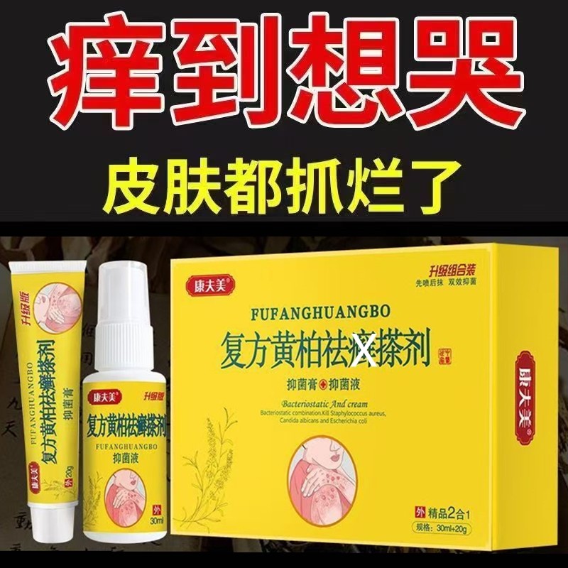 复方祛剂搽剂顽固性牛皮藓银屑皮炎湿手足股专用止痒膏喷剂