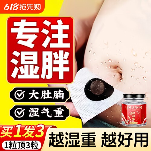 北京同仁堂艾草肚脐贴南怀瑾去湿气艾脐贴艾灸官方旗舰店脾胃肚子