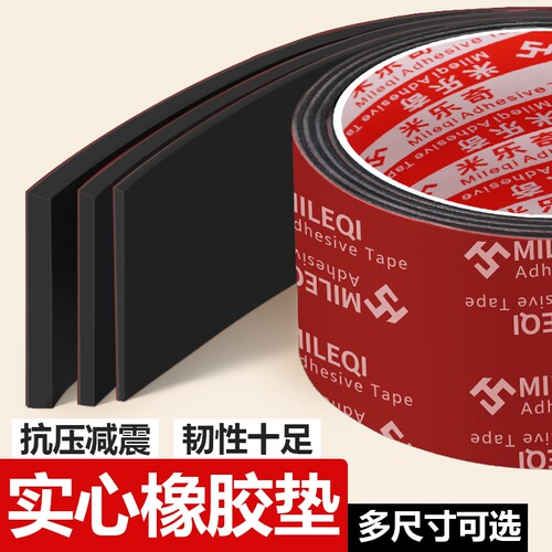 米乐奇橡胶垫防滑垫绝缘减震垫片自粘橡胶缓冲垫密封防震实心背胶