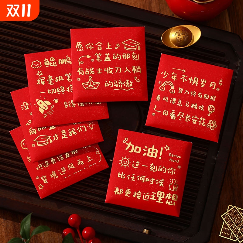 创意学生开学红包通用考试鼓励学习奖金小号利是封个性趣味儿童