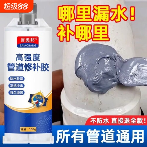 管道修补 快速止漏