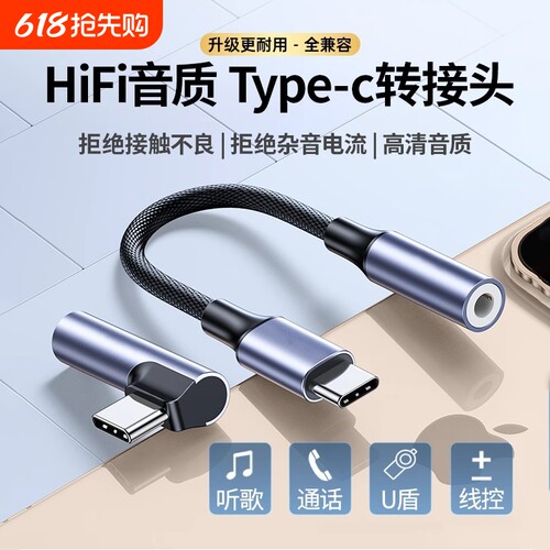 typec耳机转接头无损音质