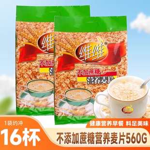 维维不加蔗糖560g代餐冲饮即食营养早餐免煮独立小包装