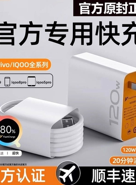 适用vivo充电器快充数据线120w原装iqoo超级闪充X10/9/8/7爱酷闪充手机5z8x23x27x60x50y52s插头iQOO正品套装