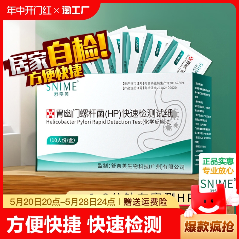 胃幽门螺螺旋杆菌口臭自测仪胃病hp检验非碳14呼气卡套餐检测医疗 医疗器械 医用用具 原图主图