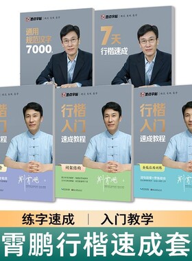 墨点字帖入门基础训练字帖行楷