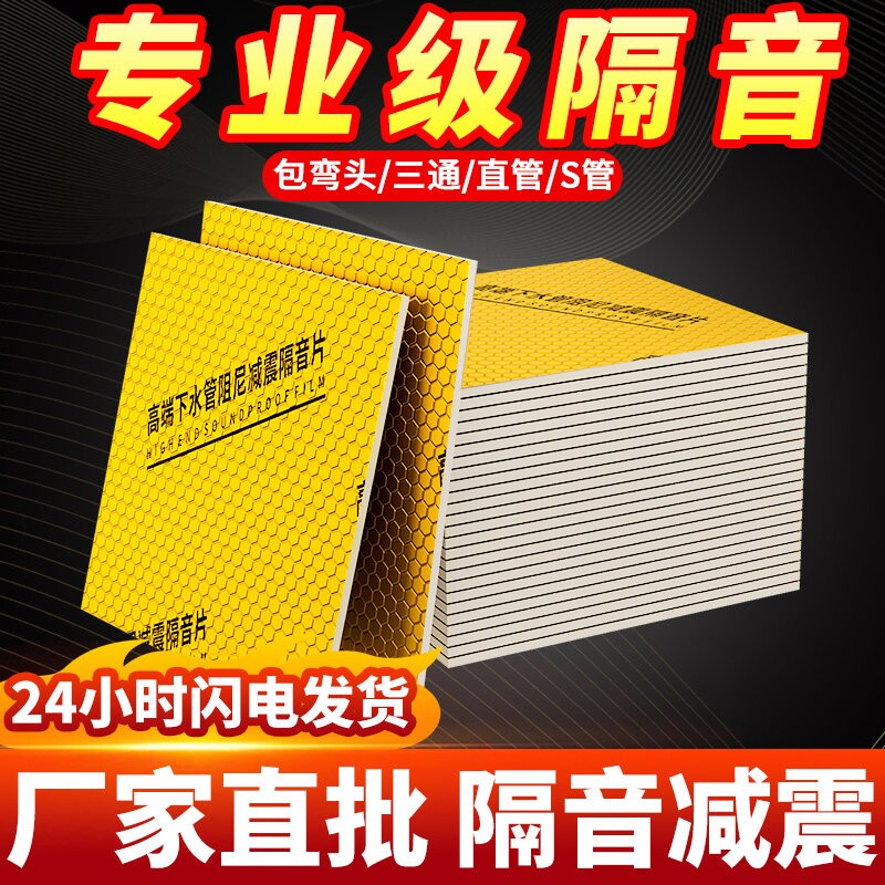 黄金阻尼片自粘隔音棉包下水管道卫生间排水材料消音110减震神器