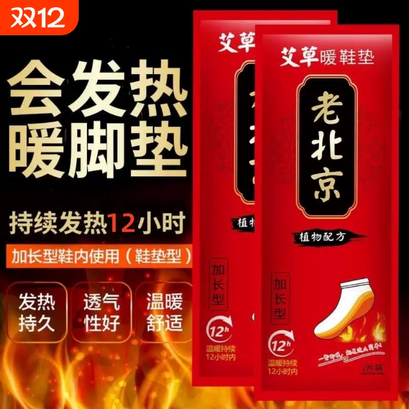 艾草驱寒发热鞋垫每片2毛老北京艾草自发热
