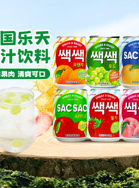 乐天LOTTE韩国葡萄汁238ml*6罐饮料橙草莓苹果梨果汁梨汁橙汁果肉