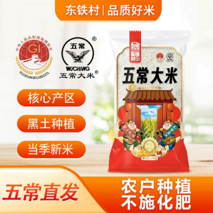 东铁村五常大米500g一包1斤装 双标认证五常原产黑土种植现磨新米