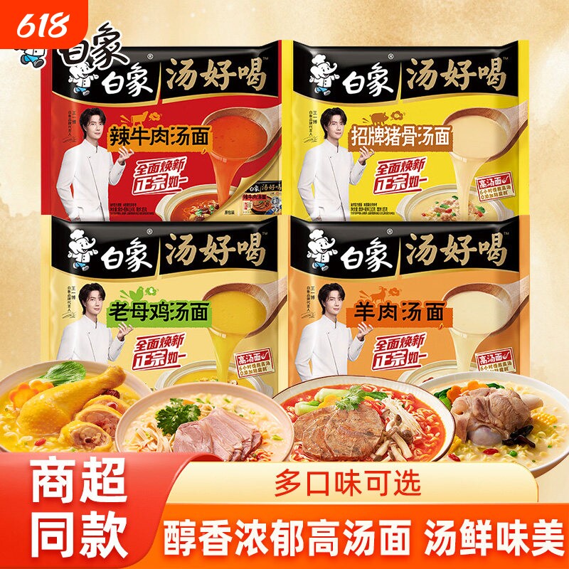 白象方便面汤好喝老母鸡混装招牌猪骨辣牛肉宿舍速食宵夜冲泡正品