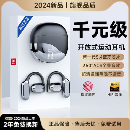 无线蓝牙耳机2024新款挂耳式骨传导超长续航适用华为不入耳式运动