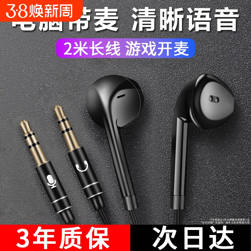 台式电脑耳机有线笔记本入耳式带麦克风二合一3米加长游戏圆孔usb