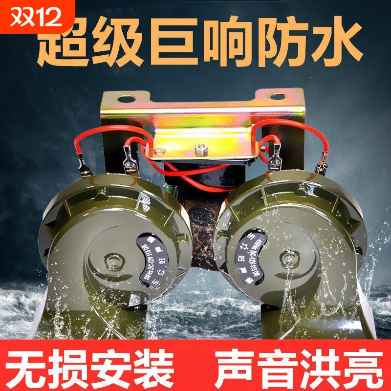 巨响汽车蜗牛喇叭12V高低音超响防水鸣笛喇叭摩托车喇叭