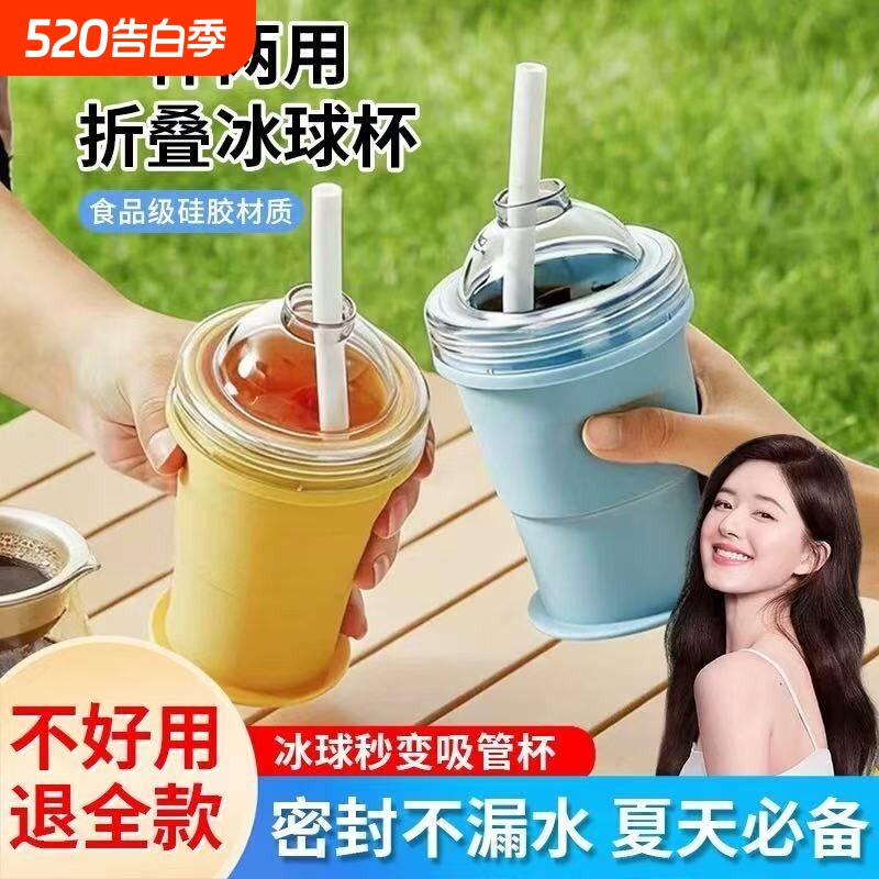 便携式折叠冰球杯食品级模具制冰神器威士忌冻冰块冰格随心杯外出