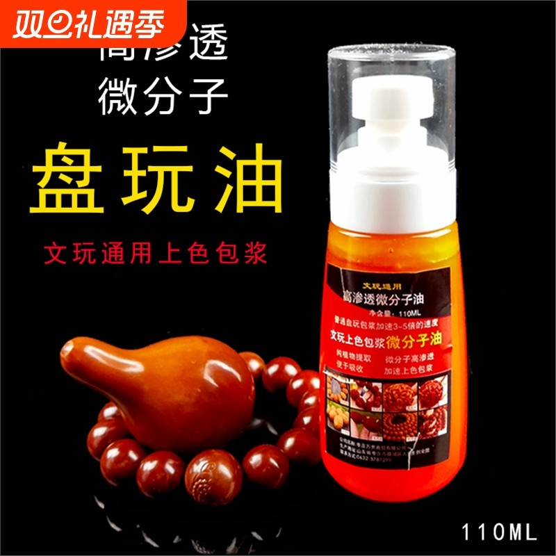 文玩保养上色包浆油核桃包浆膏葫芦玉竹专用玉化红油橄榄核防裂油