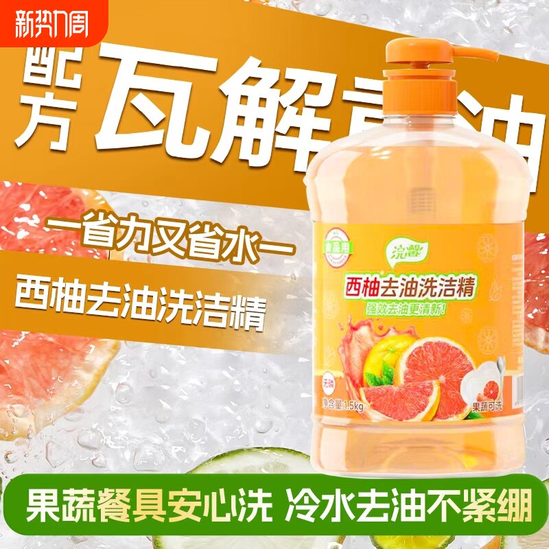 蓝漂西柚清香3斤装洗洁精厨房洗碗温和去油除异味果蔬可用清洁剂