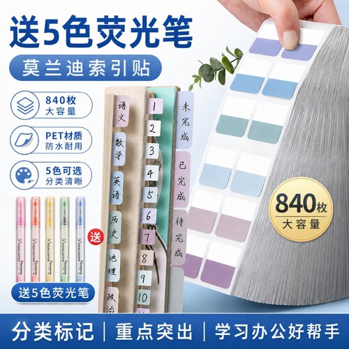 莫兰迪索引贴可书写便签纸