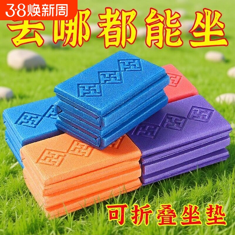 户外折叠坐垫便携隔凉防潮泡沫草地野外小座垫地垫公交随身屁垫子