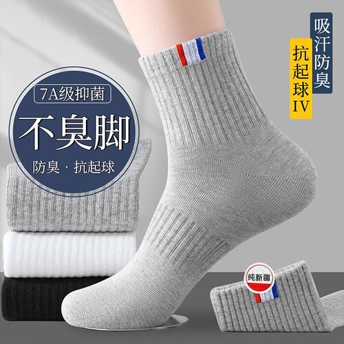 优选运动防臭袜子男中筒袜3双起多规格
