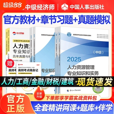 人事社中级经济师官方教材送课程