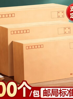 加厚信封袋可邮寄黄色牛皮纸信封信纸大小号增值税专用发票袋创意复古邮局可邮寄标准袋子批发邮政封口A4纸