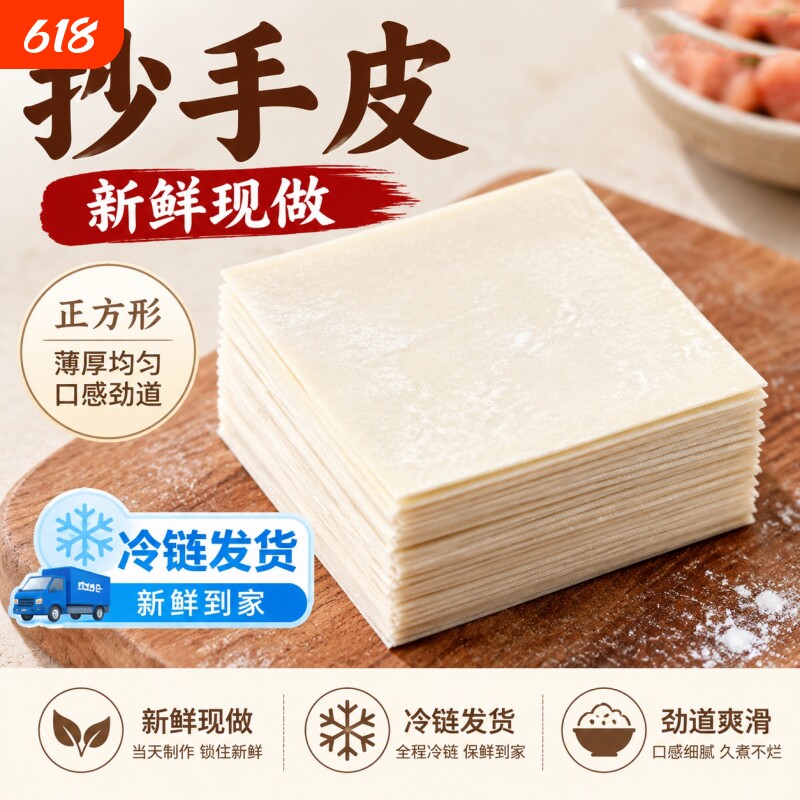 馄饨皮抄手皮云吞皮重庆抄手皮云阳包面皮新鲜大小面皮碱水皮500g