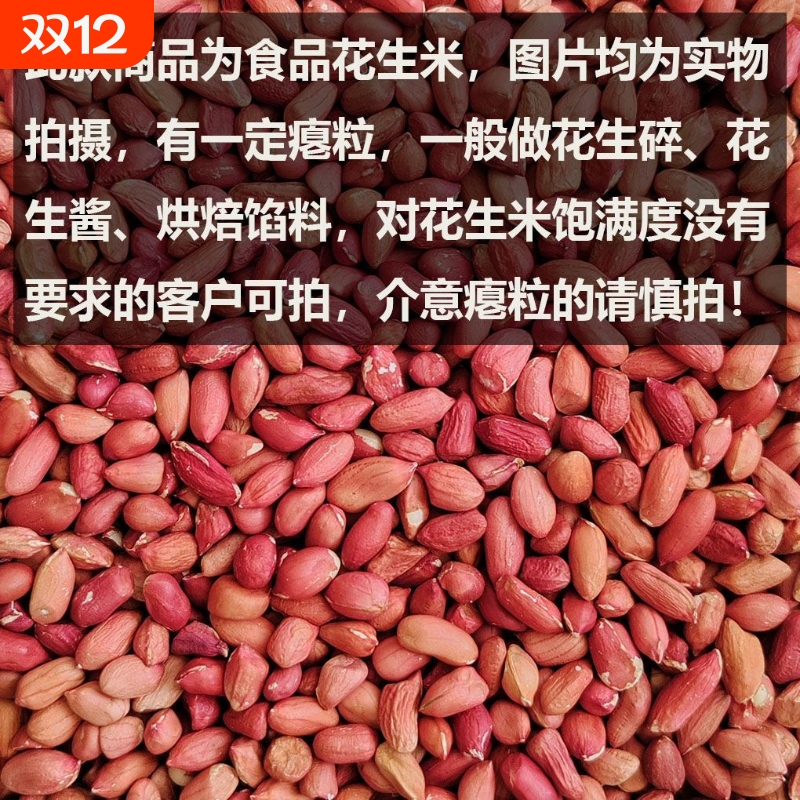 2斤红皮花生米新货农家小粒生花生仁无壳四粒红花生红衣花生米仁