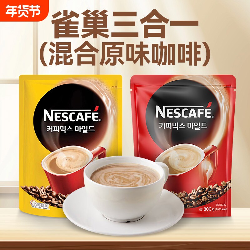 韩国进口雀巢混合原味三合一速溶咖啡粉900g/800g学生熬夜党