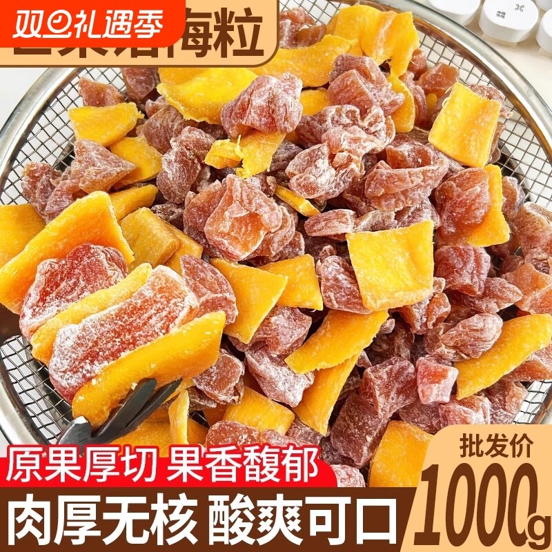 无核酸甜芒果话梅粒零食符号水果干解馋芒果干话梅片果脯酸爽