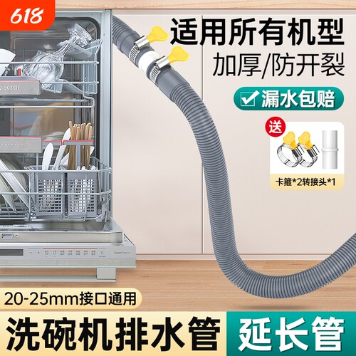 洗衣机通用加厚排水管长出水专用