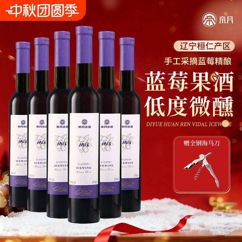 蓝莓冰酒低度微醺甜型果酒送礼										