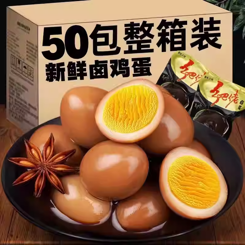 即食五香卤蛋正宗卤蛋味真空蛋泡面搭档卤制鸡蛋独立包装小吃卤蛋