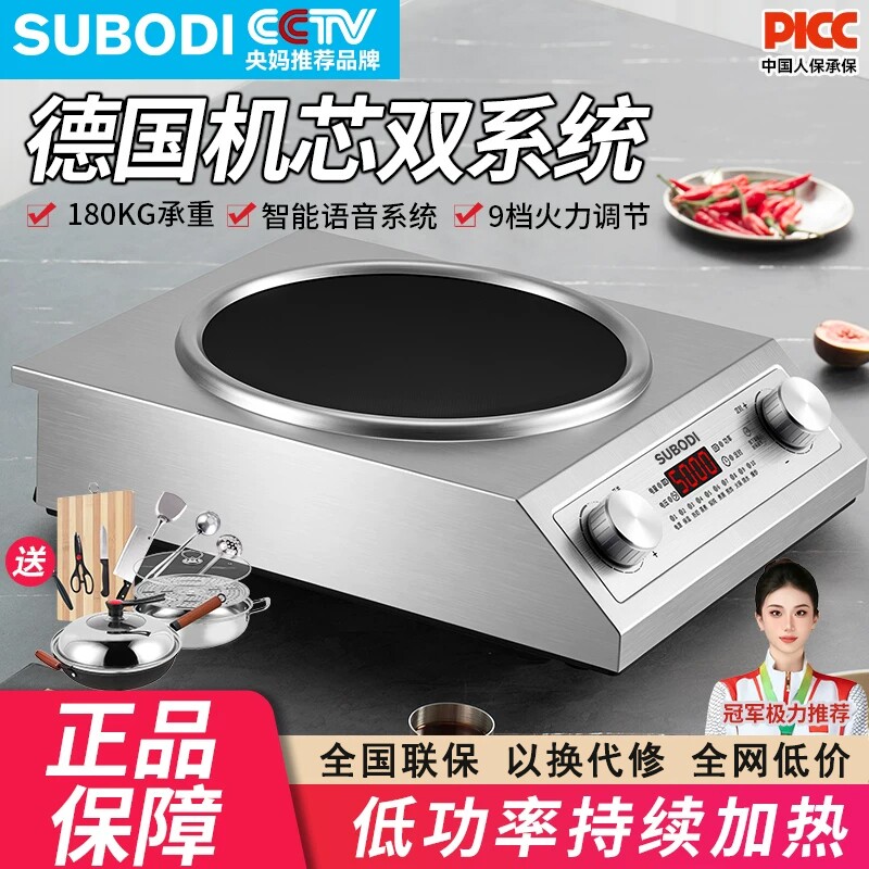 正品苏伯帝凹面电磁炉家用全钢5000W大功率多功能商用猛火灶爆炒