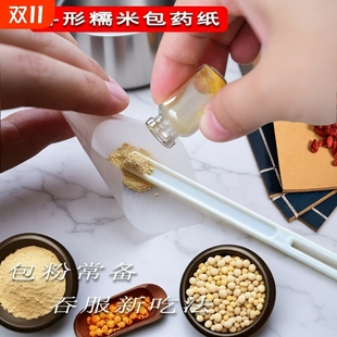 包药粉糯米纸漏斗型可食用 牛轧糖免折叠熊胆粉阿胶糕吃药神器