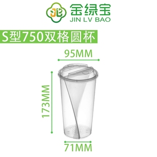 一次性S型分享双享杯双响炮双拼700ml92套带盖奶茶水果茶杯批发