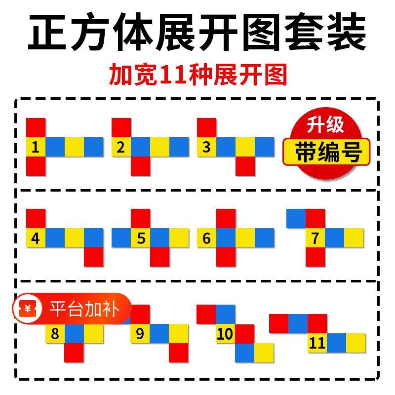 正方体展开图11种折叠纸五年级数学教具长方体54种体积表面积框架