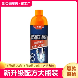 强效溶解厨房马桶堵塞物下水道疏通神器通除异味无刺激液体卫生间